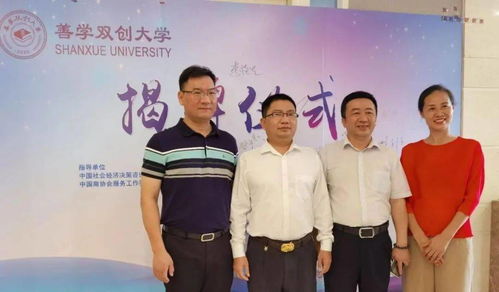 創(chuàng)新辦學模式，善學雙創(chuàng)大學廣州揭牌，開啟社會經(jīng)濟咨詢服務新篇章